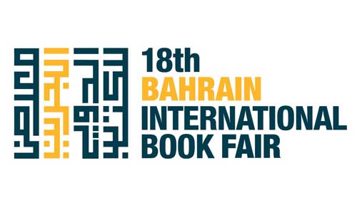 برعاية كريمة من سمو رئيس الوزراء، معرض البحرين الدولي للكتاب 18 ينطلق غدا الأربعاء

