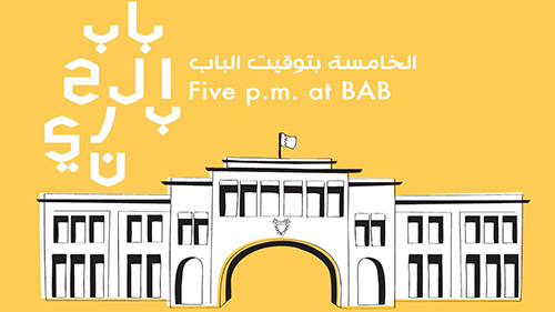 يستضيفه باب البحرين كل يوم خميس الساعة 5 مساءً، اللقاء الأسبوعي 