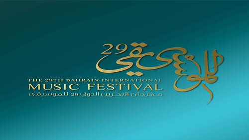 التسجيل المسبق مطلوب عبر الموقع الإلكتروني لهيئة الثقافة، برنامج ورش عمل مهرجان البحرين الدولي للموسيقى ال 29 ينطلق غداً الأحد
