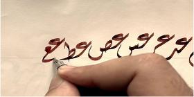 Basics of Arab Calligraphy Workshop ( level 1)