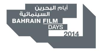 Bahrain Film Days: Celebrating Sea Cinema 
