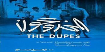 Night of Arabic Classic Films: The Dupes(1972) 	
