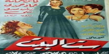 Movie Night:Sitt Al-bayt (Lady of The House - 1949)