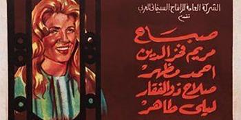 Night of Arabic Classic Films, by Mahmoud Zulfikar: Soft Hands (1963)

