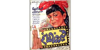 Lady Fayrouz (1951) - Postponed