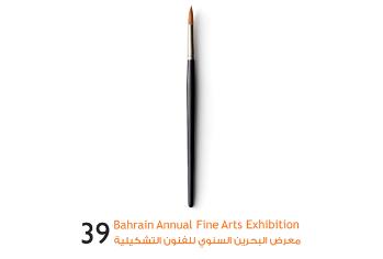 The 39th Bahrain Annual Exhibition for Fine Art