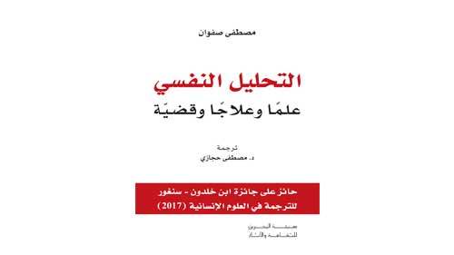 After Winning 2017 Ibn ‎Khaldoun-Léopold Sédar Senghor Translation Award in Humanities, Transfer Knowledge Project Publishes 