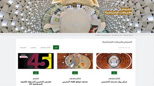 Bahrain Culture Authority Offers an Array of Online Interactive Activities, Virtual Tours, World-Class Exhibitions via its e-websites