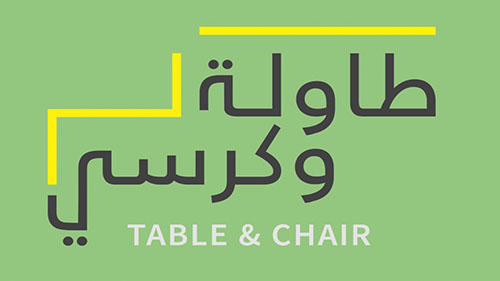 Bahrain Culture Authority Continues to Share Cultural Action with its public, Launches “ Table & Chair” Design  Competition  for Artists and Designers
