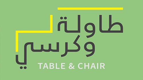 “Table & Chair” Design Competition Still Accepting Participation Requests By designers and artists 
 
