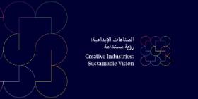 برنامج تأهيل القيادات في الصناعات الثقافية والإبداعية