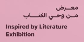 دعوة مفتوحة للمشاركة في معرض 