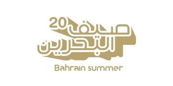 مهرجان صيف البحرين 2020