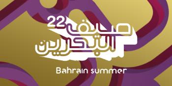 مهرجان صيف البحرين 2022