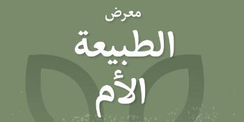المشروع الفني العالمي 