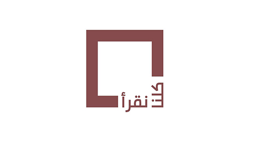 كُلنا نقرأ تطلق أولى فعالياتها 
