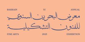 Calling all artists in Bahrain to submit for the Bahrain 51st Annual Fine Arts Exhibition