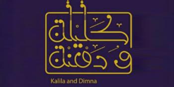 Kalila and Dimna – Citi Centre