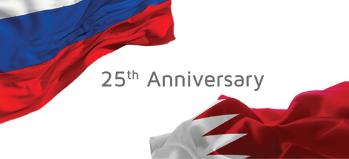 25th anniversary of the establishment of diplomatic relations between the Russian Federation and the Kingdom of Bahrain