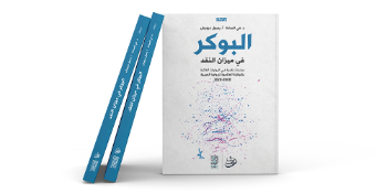 Book Launch by Dr. May AlSada & Rasool Darwish