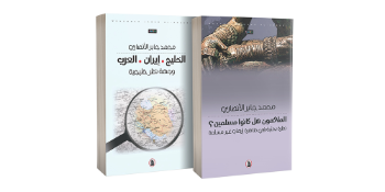 Launch of Two Books by Dr. Mohammed Jaber AlAnsari