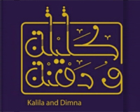 Kalila wa Dimna to Celebrate World Literacy Day