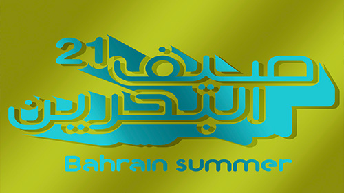 Bahrain Summer Festival Third Week Events
Educational activities, evenings of art and music from all around the Arab world   
