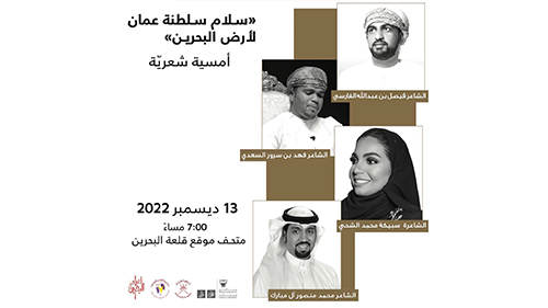 An Evening of Poetry “Salam from the Sultanate of Oman to the Land of Bahrain