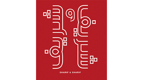 “Sharif & Sharif” Exhibition Opening, A Duo exhibition combining creative art works by father and son, Abdul Rahim Sharif and Hisham Sharif