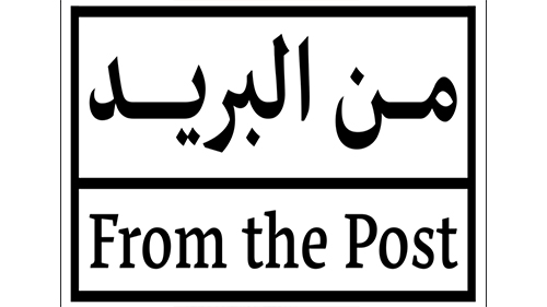 “From the Post” Bouquet of Cultural Events Kicking off from Manama Post Office Museum, on 4 February, heralding interactive sweet encounters every Saturday for six weeks

