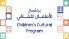 Bahrain Authority for Culture and Antiquities: Launch of the Children’s Cultural Program at Bahrain National Museum on 4 August

